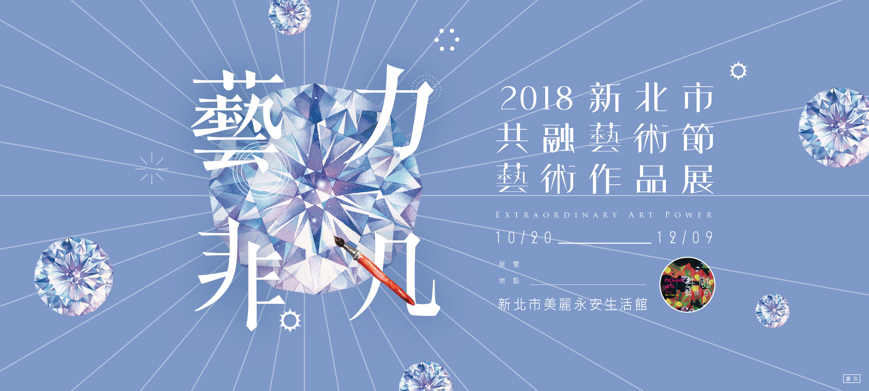 藝力非凡