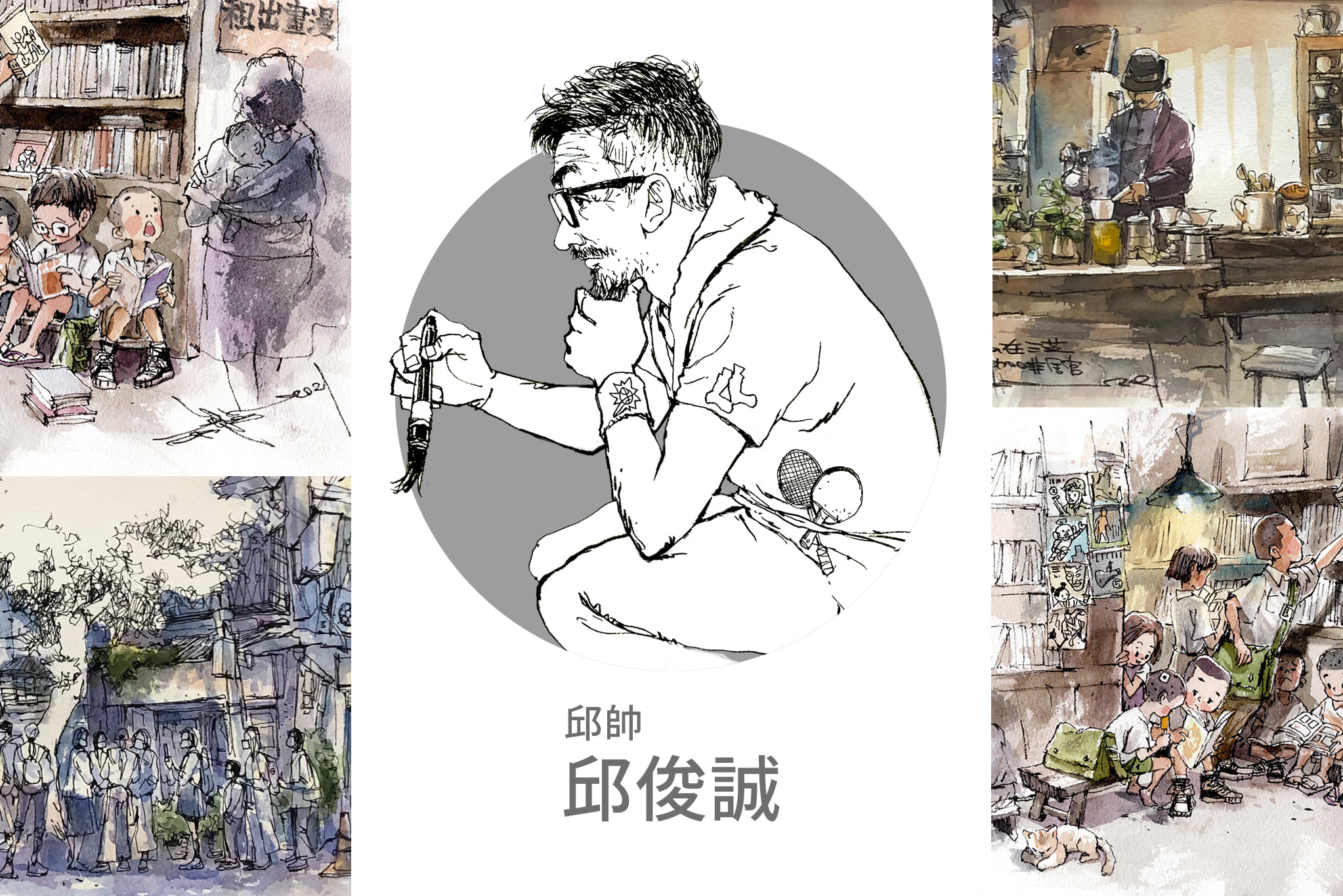 講座-鬍子大叔的秘密基地  講座簡介 ：以聊天的方式分享大叔的畫畫之路，歡迎對畫畫對速寫有興趣的朋友來聊聊。