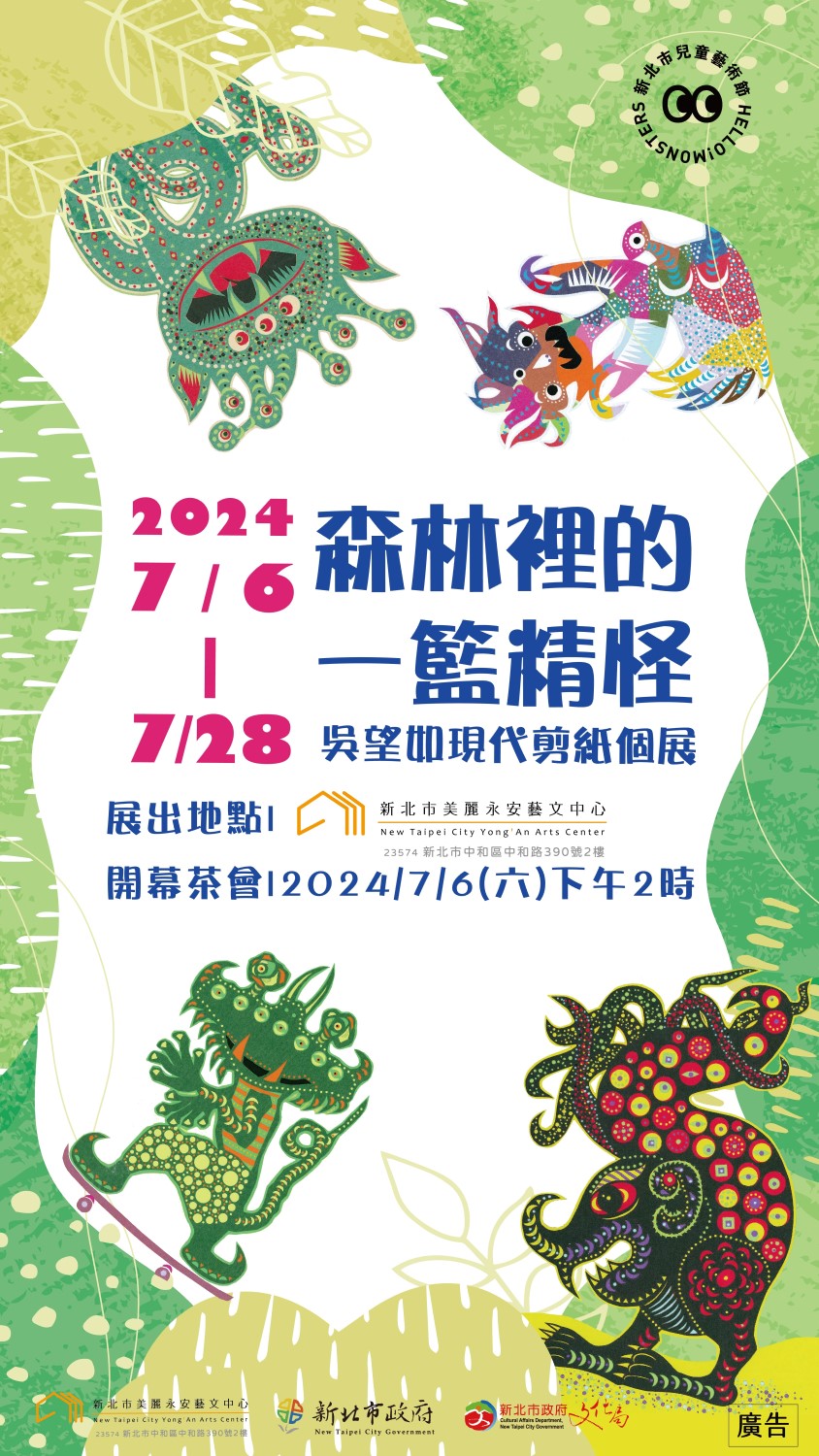 活動時間：113年7月7日(日)  :第一場:上午10：00-12：00， 第二場:下午14：00-16：00