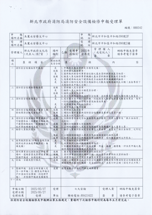 檢修申報受理單