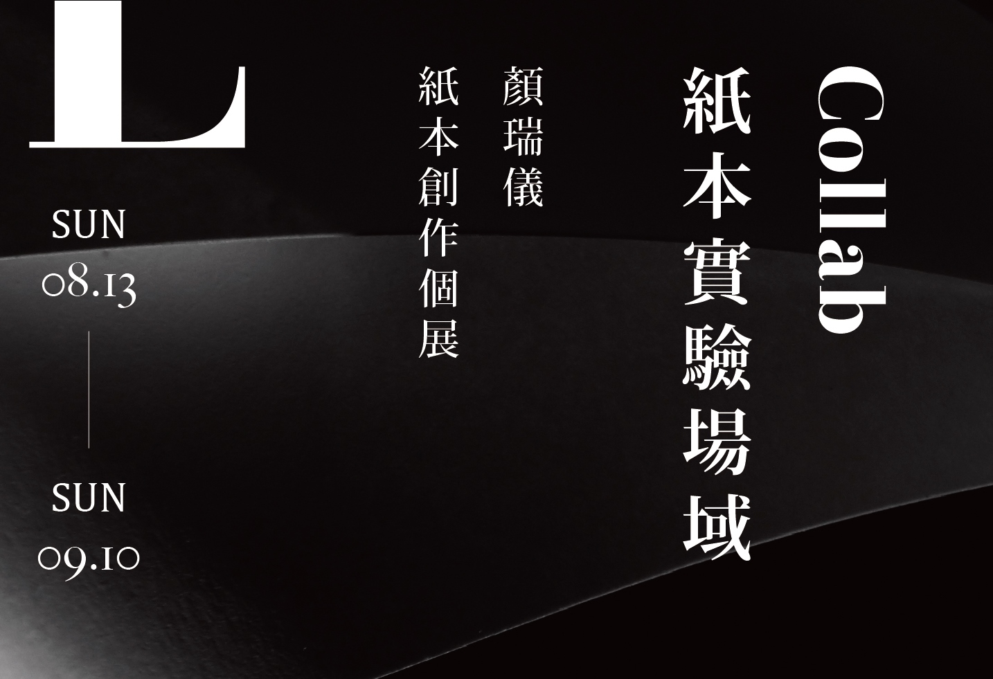 Collab - 顏瑞儀紙本創作個展