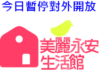 8/15暫停對外開放！