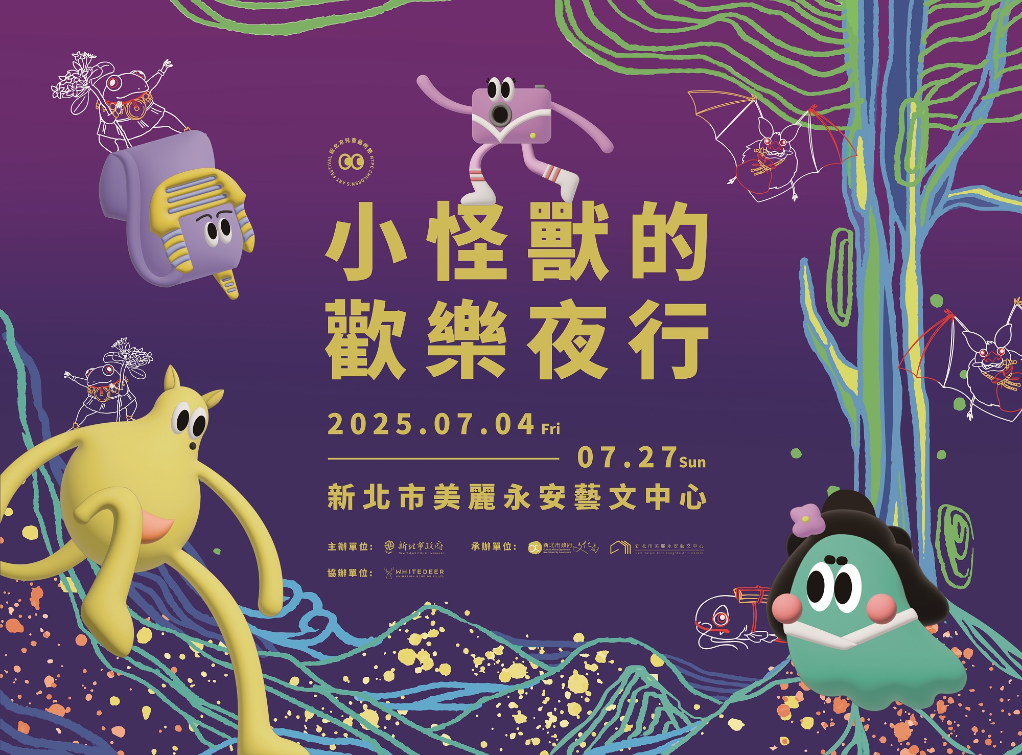 小怪獸的歡樂夜行114/7/4-114/7/27