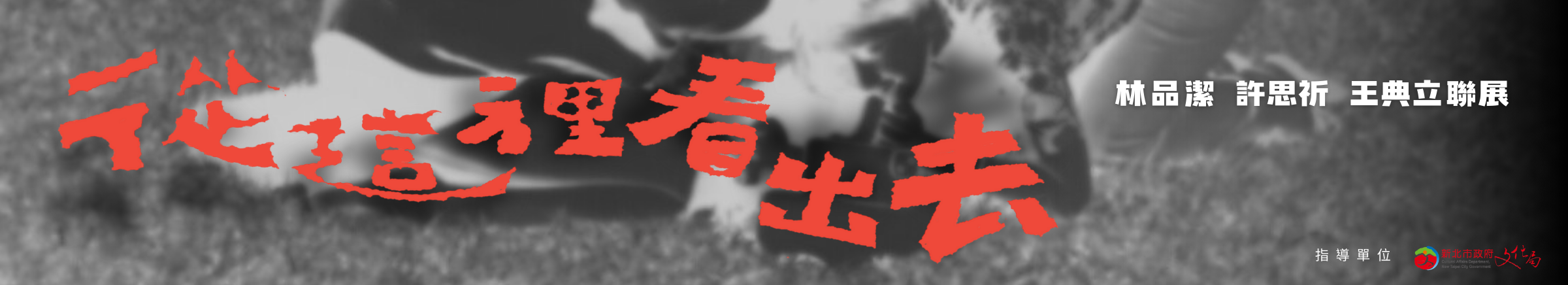 從這裡看出去