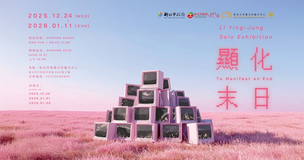 顯化末日 2025/12/24—2026/01/11