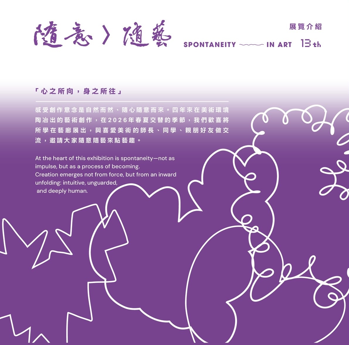 「新星藝綻」2026新北市學校合作計畫-永平國小《隨意〉隨藝》115.06.17-06.28