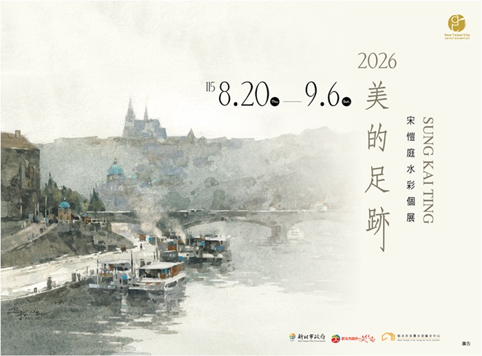美的足跡．2026 宋愷庭水彩個展2026/8/20-9/6