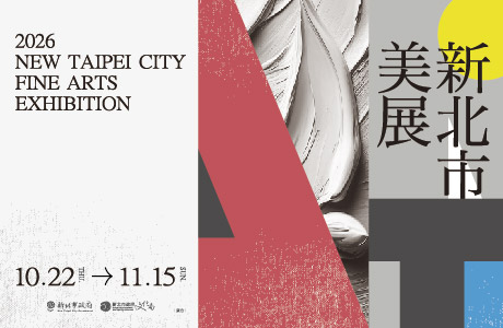 【轉知】2026新北市美展